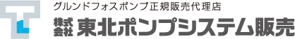 株式会社東北ポンプシステム販売